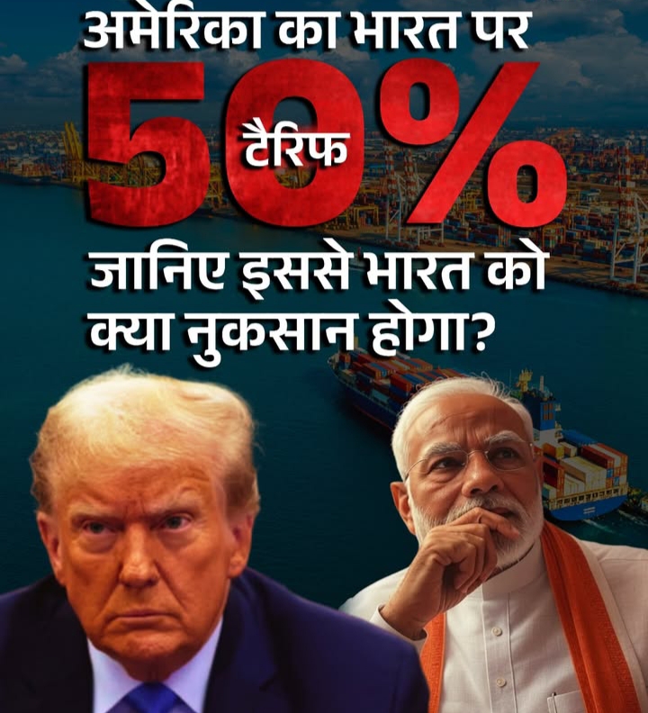 भारत और अमेरिका टैरिफ क्या है यहां देखे?