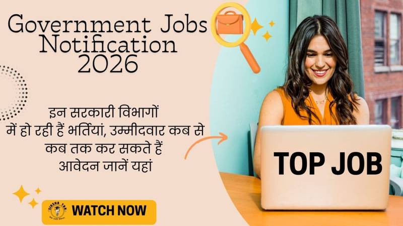 राजस्थान सरकारी नौकरी भर्ती 2026: